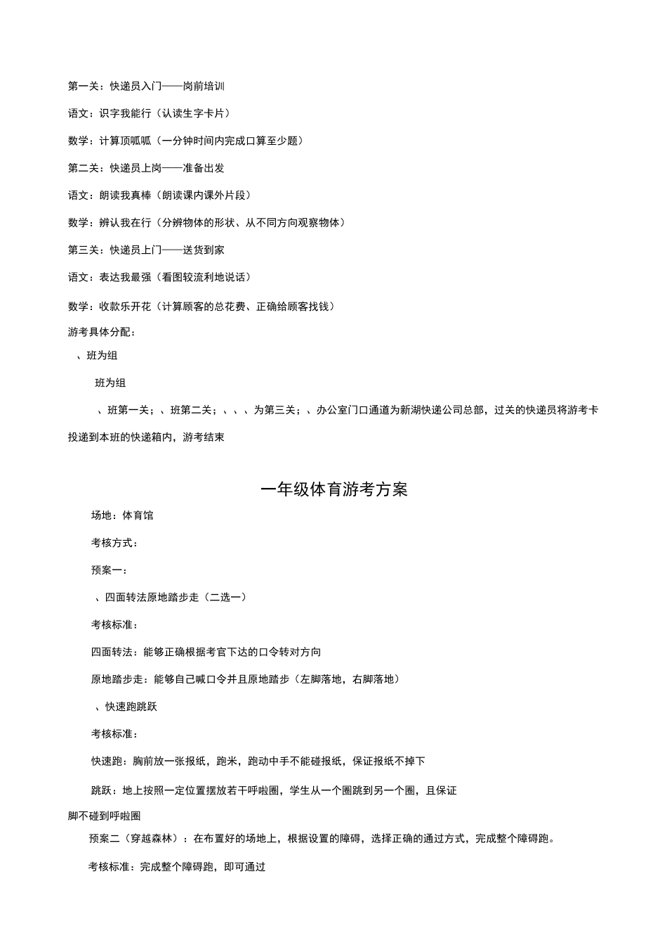 一年级游考方案_第2页