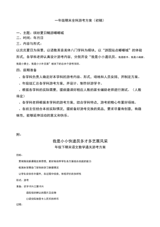 一年级游考方案