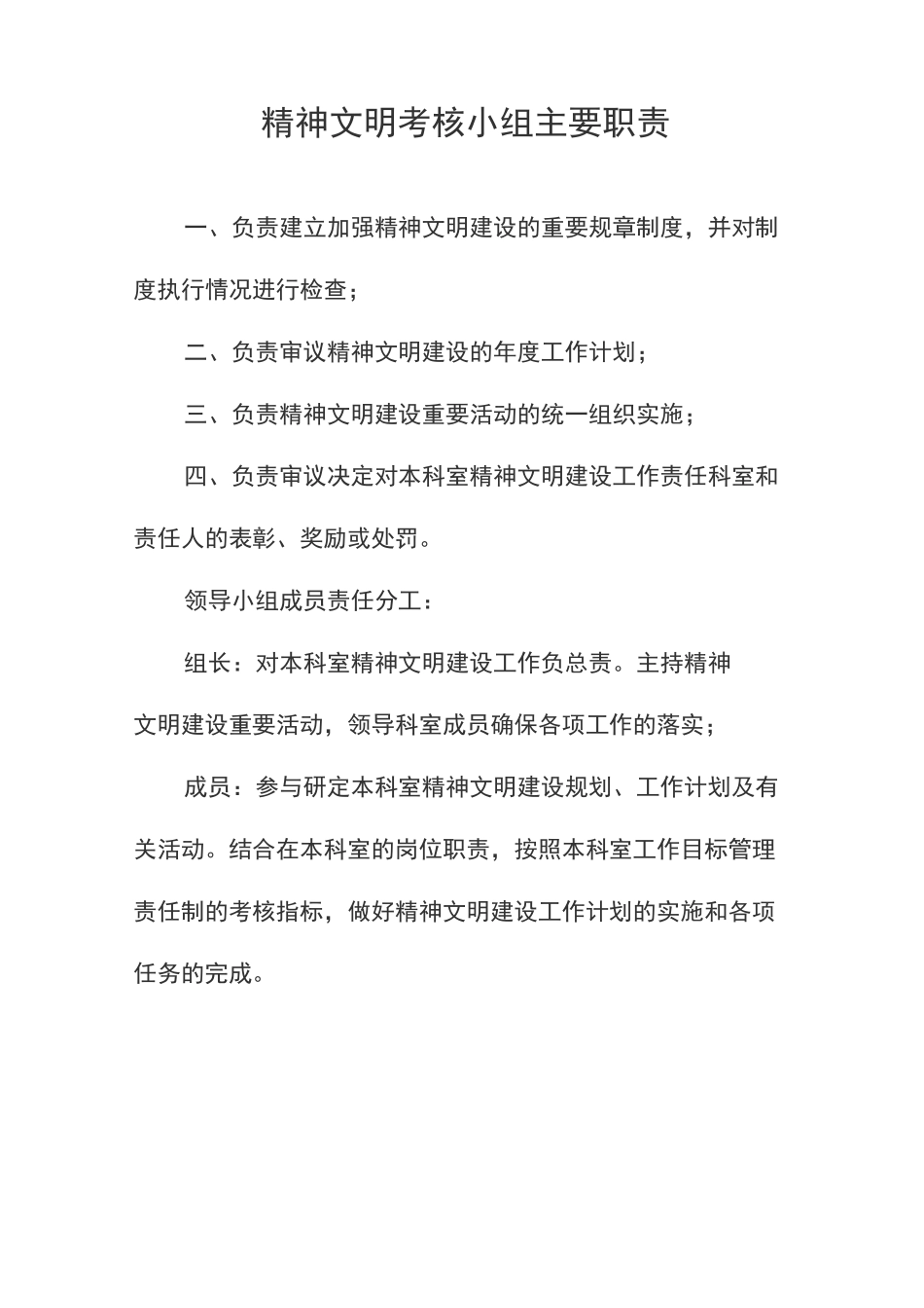 精神文明建设领导小组及工作制度_第2页