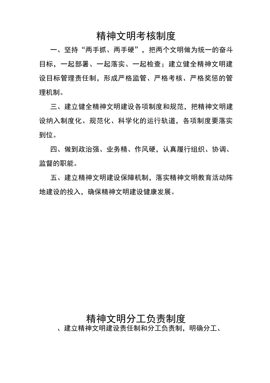 精神文明建设领导小组及工作制度_第3页