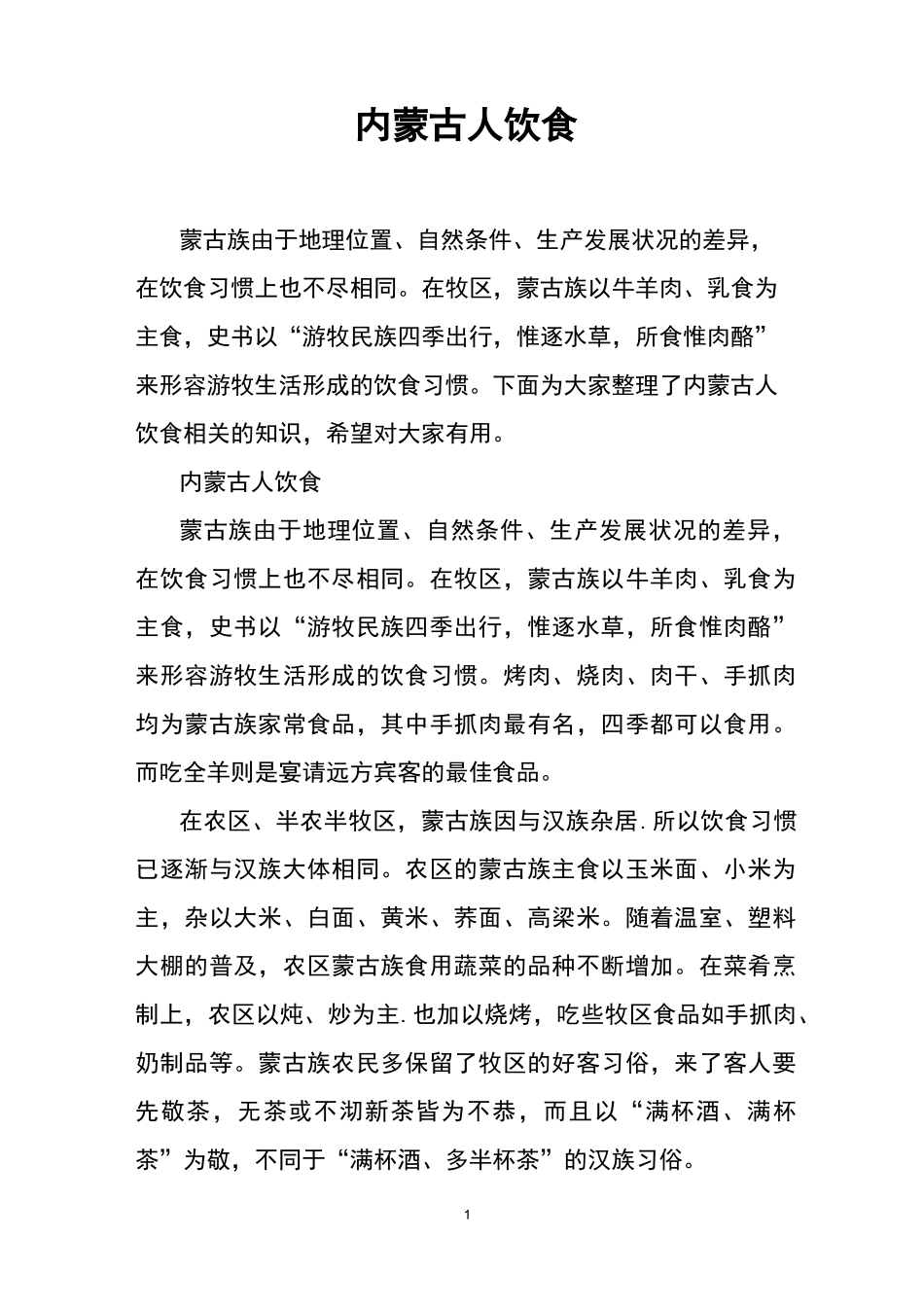 内蒙古人饮食_第1页