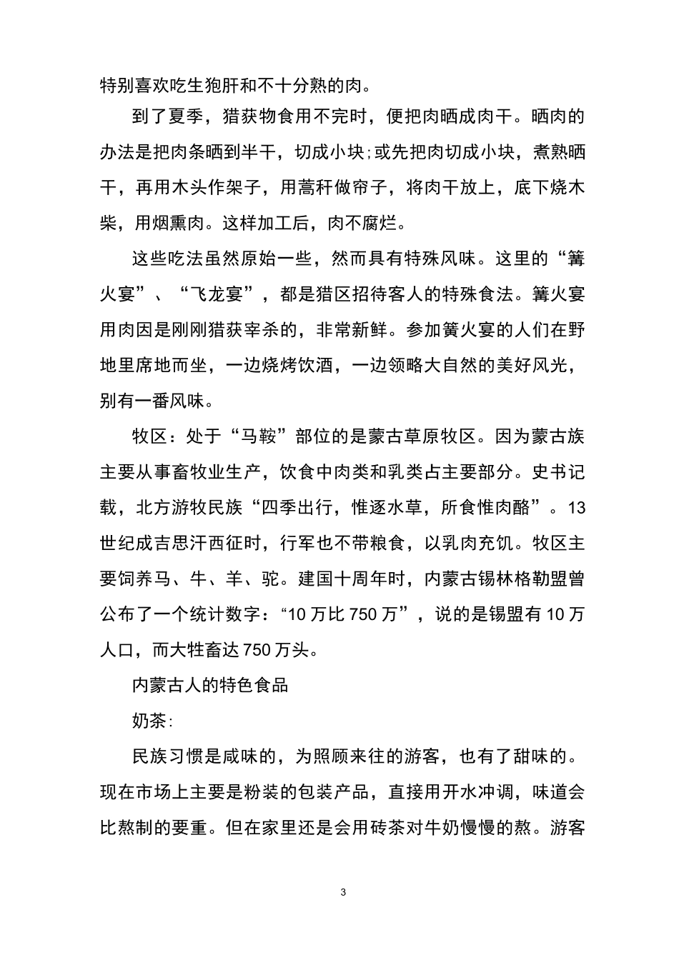 内蒙古人饮食_第3页