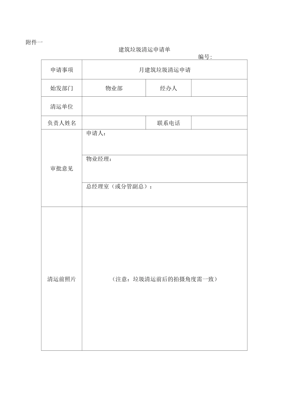 建筑垃圾清运管理规范_第3页