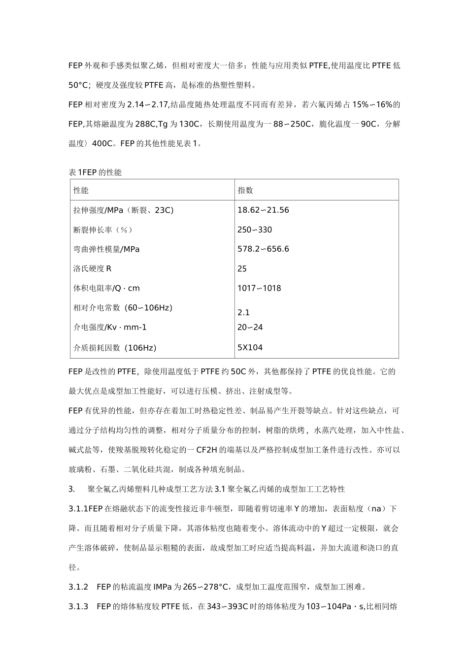 衬聚四氟乙烯衬里的工艺_第2页