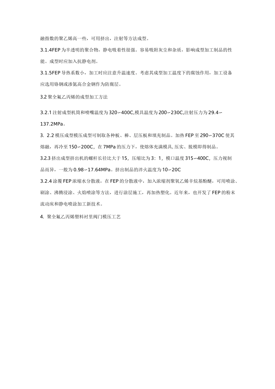 衬聚四氟乙烯衬里的工艺_第3页