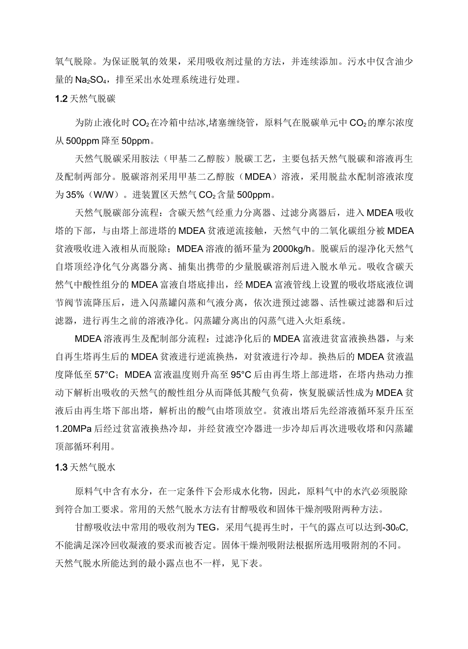 天然气处理及外输方案_第2页