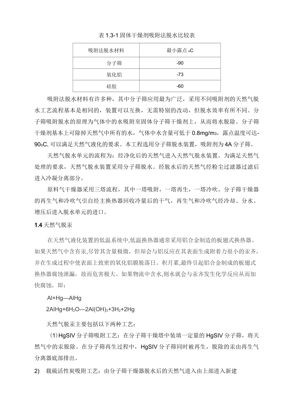 天然气处理及外输方案_第3页