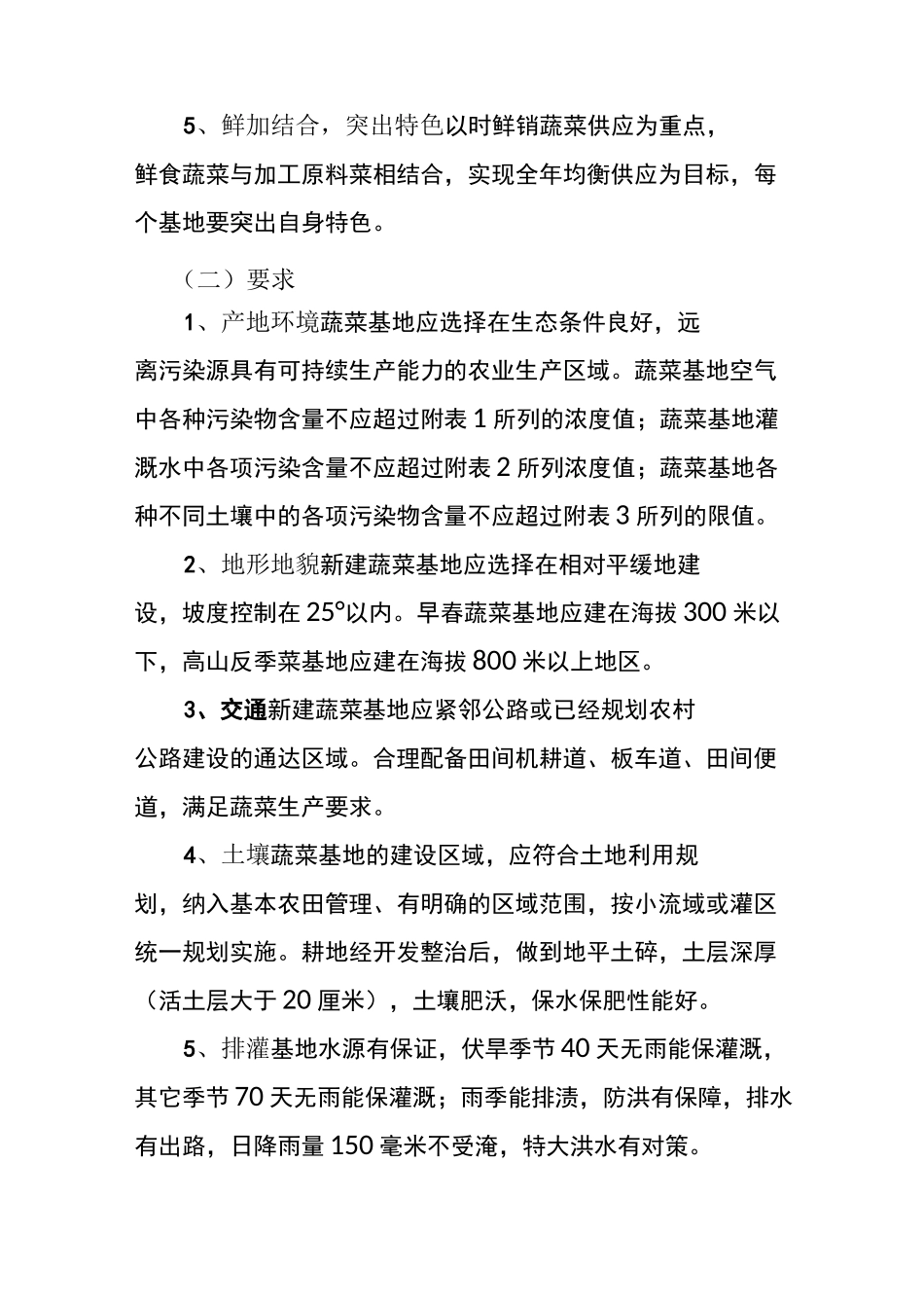蔬菜基地建设标准_第2页