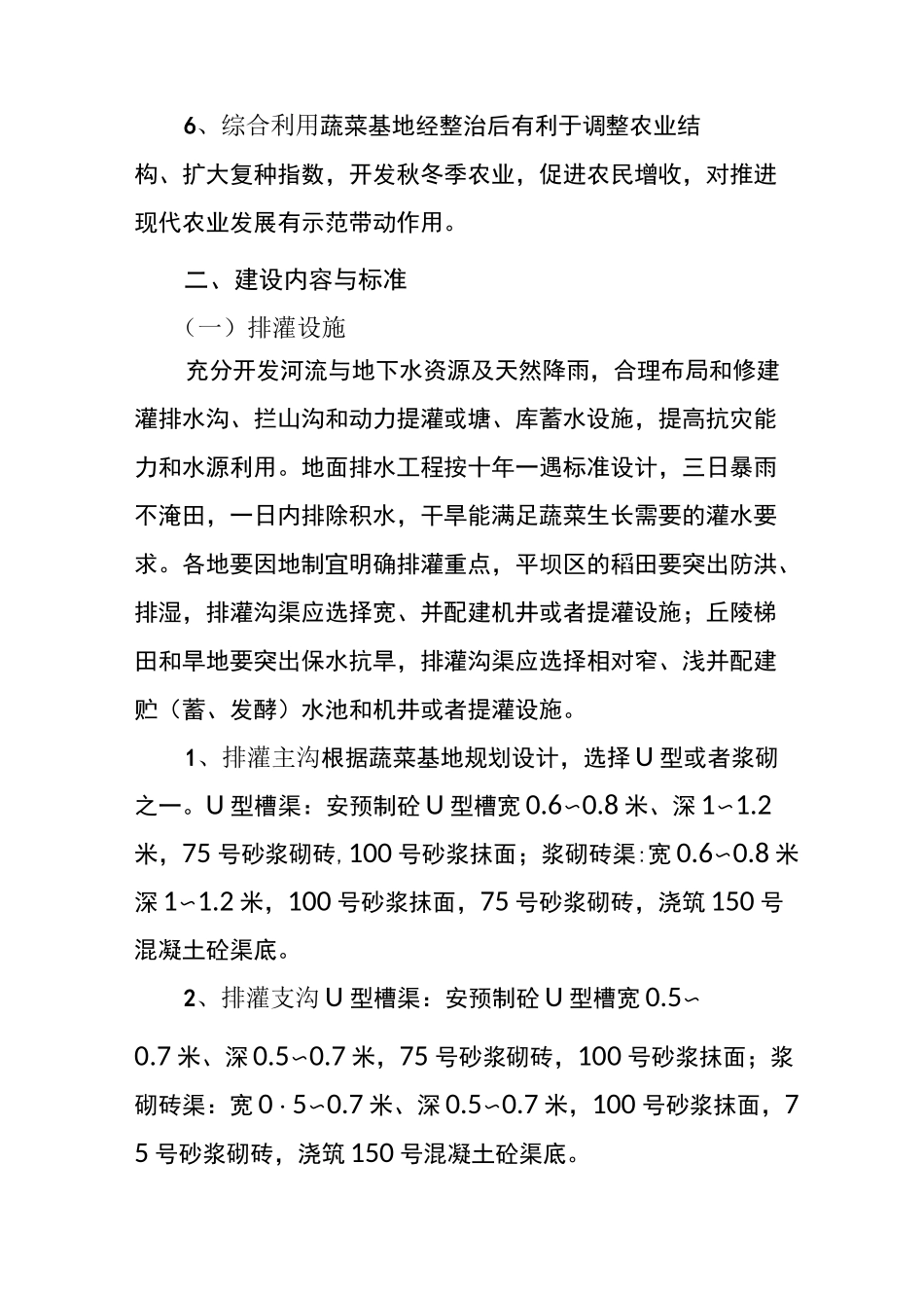 蔬菜基地建设标准_第3页