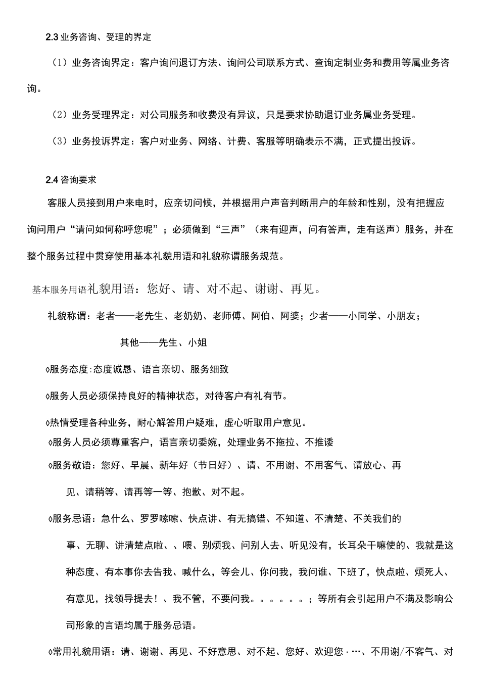 服务和保障措施_第3页