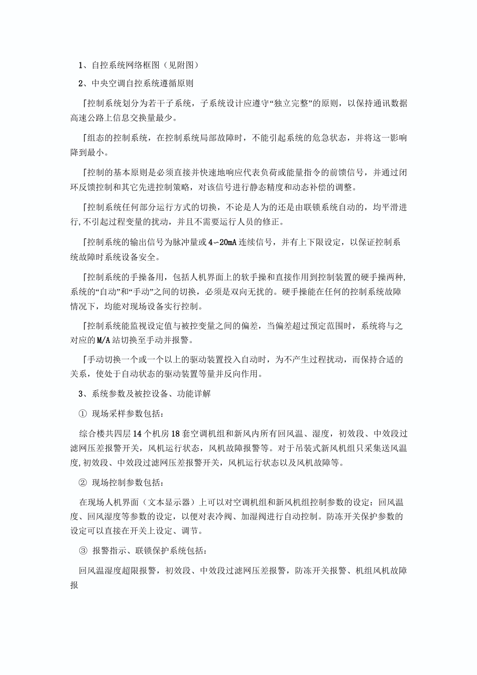 楼宇空调自动控制(自控)系统方案_第2页