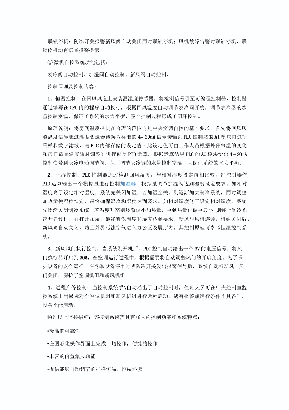 楼宇空调自动控制(自控)系统方案_第3页