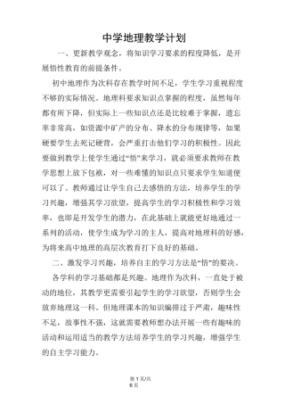 中学地理教学计划