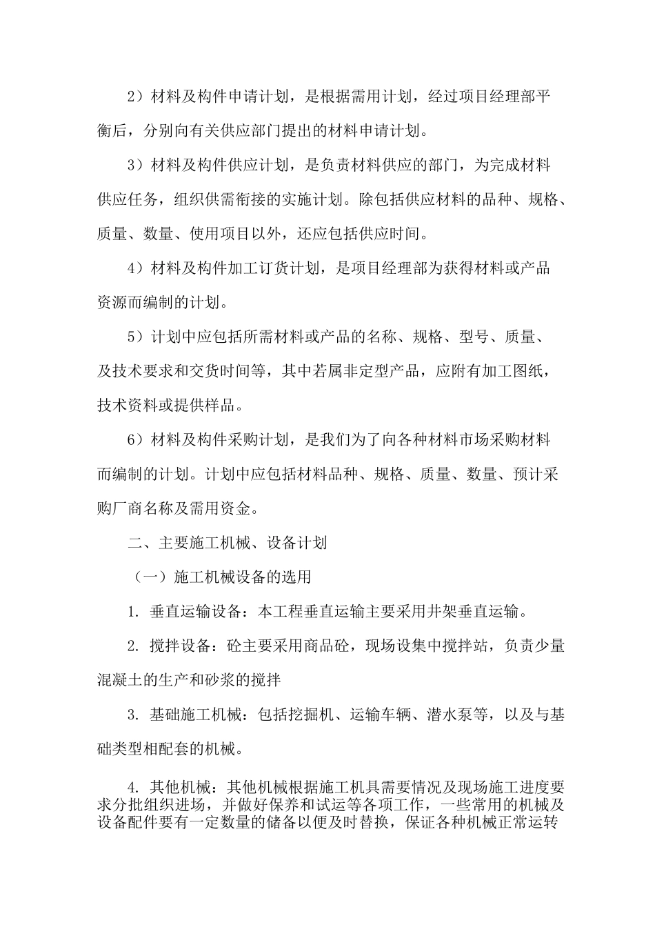 主要物资计划_第2页