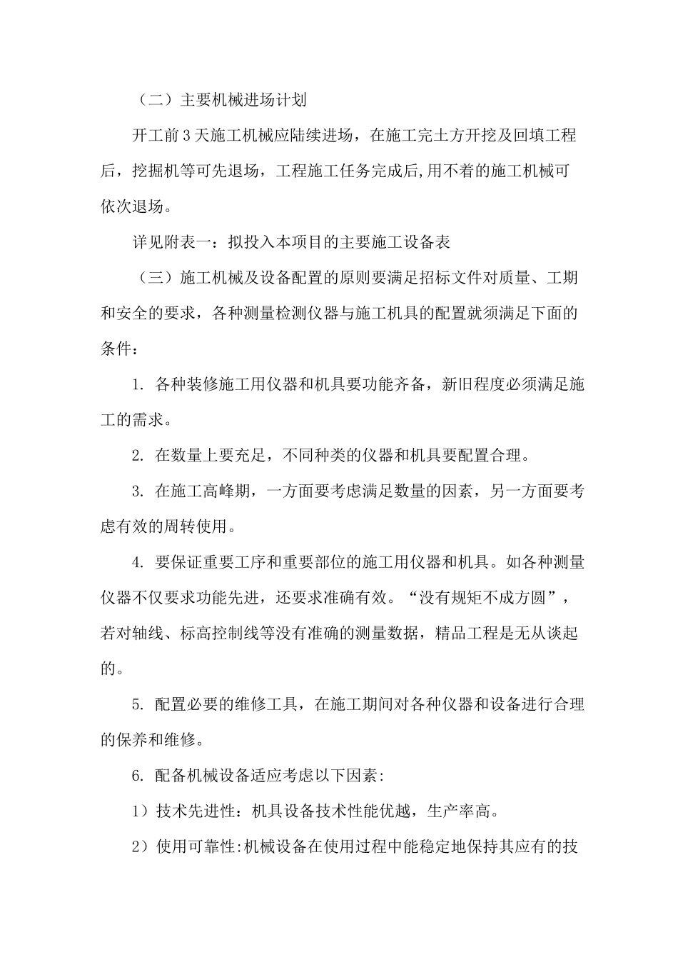 主要物资计划_第3页