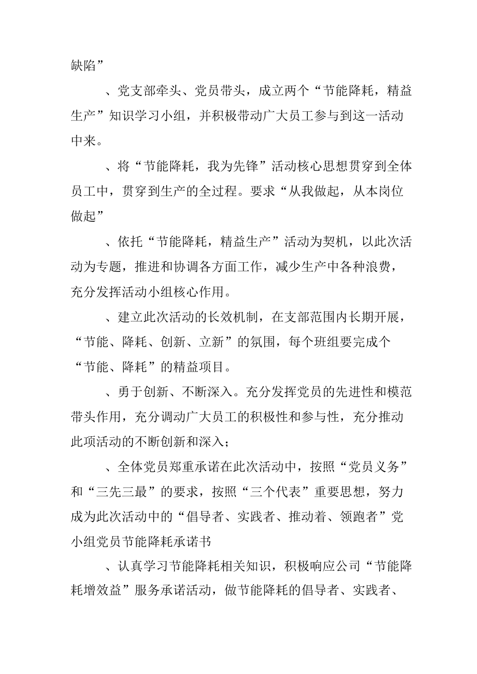 节支降耗承诺书大全_第2页