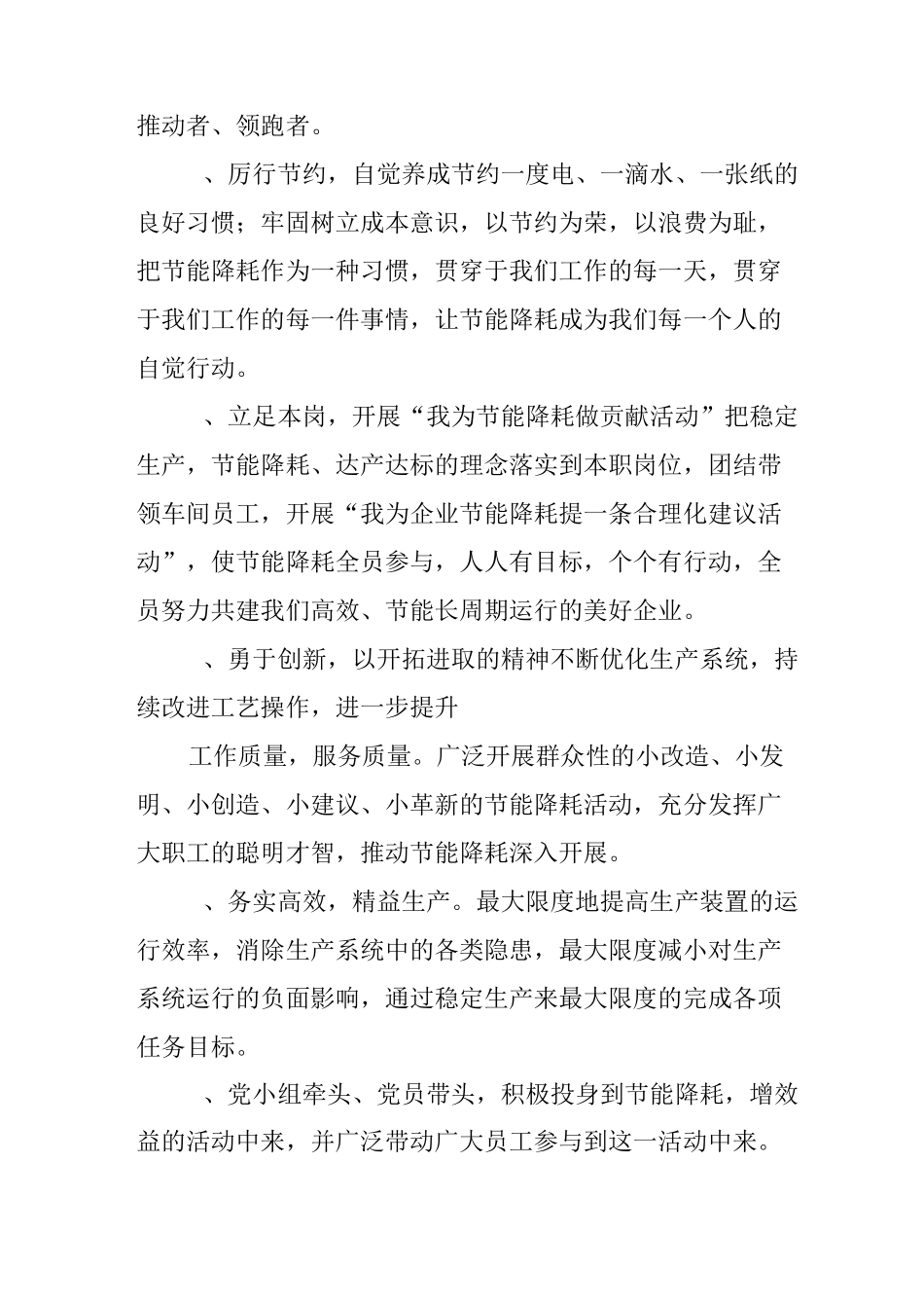 节支降耗承诺书大全_第3页