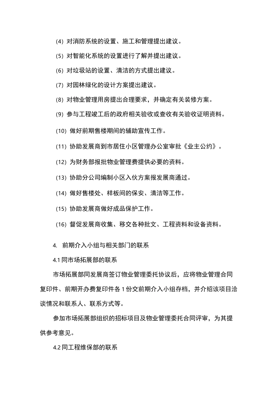 物业公司物业项目项目前期介入工作指引_第3页