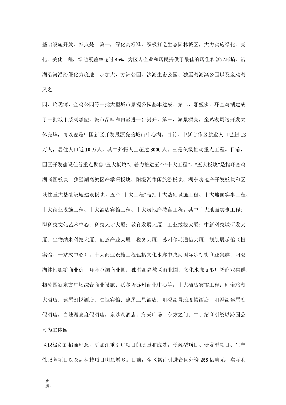 赴苏州工业园区考察报告_第2页