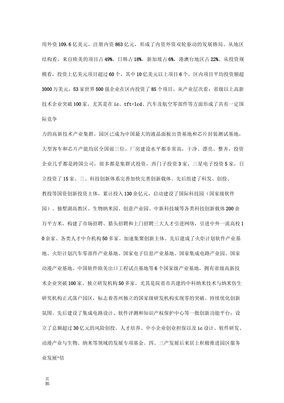 赴苏州工业园区考察报告_第3页