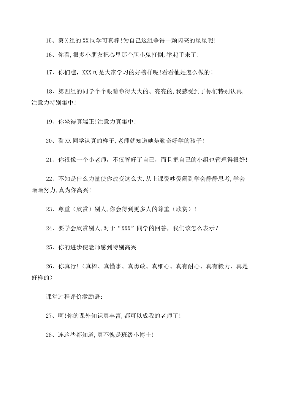 教师评价学生课堂语言_第2页
