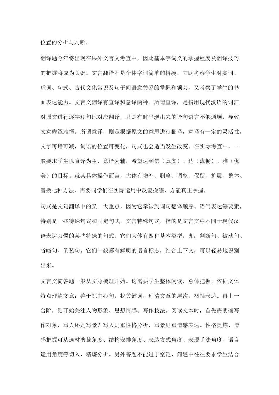 文言文阅读答题技巧_第2页