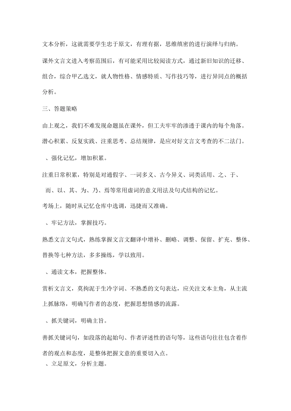 文言文阅读答题技巧_第3页