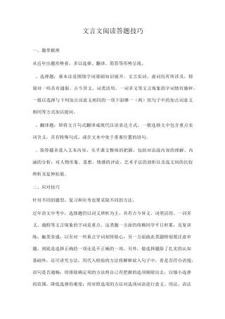 文言文阅读答题技巧