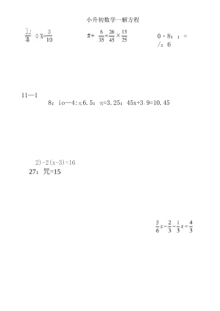小升初数学解方程