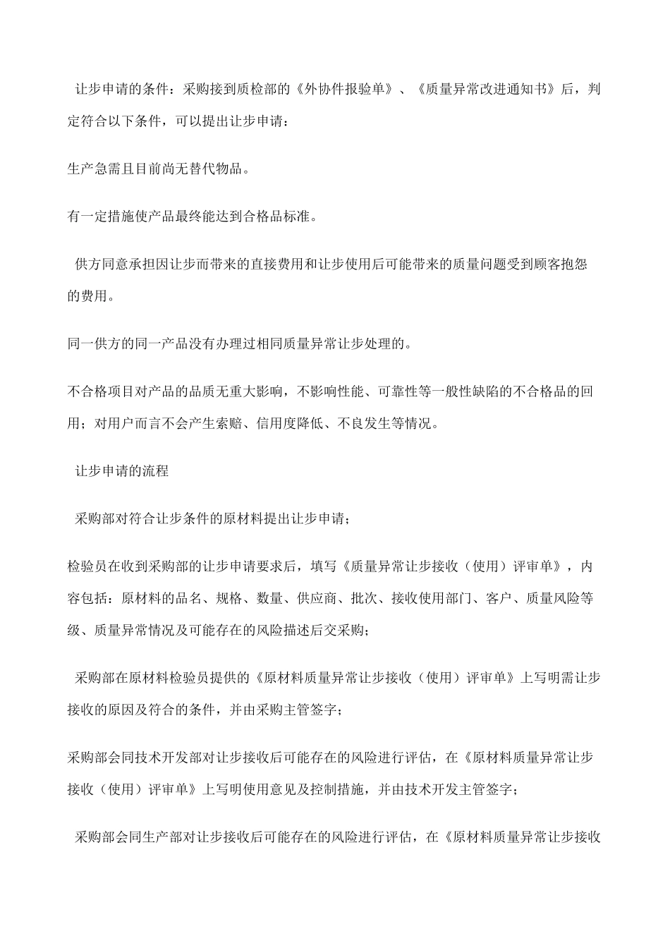 让步接收管理_第2页