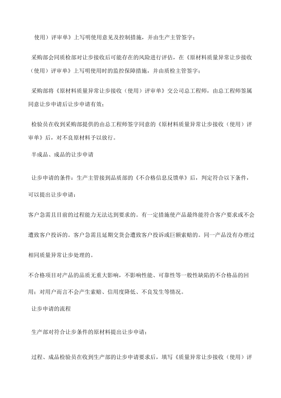 让步接收管理_第3页