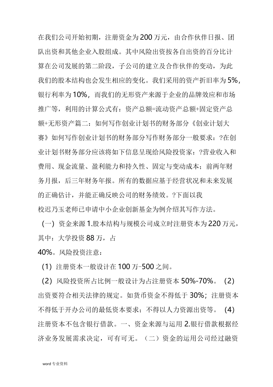 创业计划书财务计划_第1页