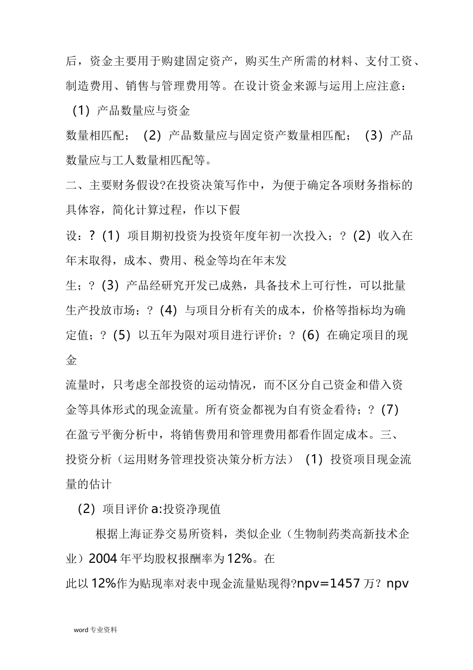 创业计划书财务计划_第2页