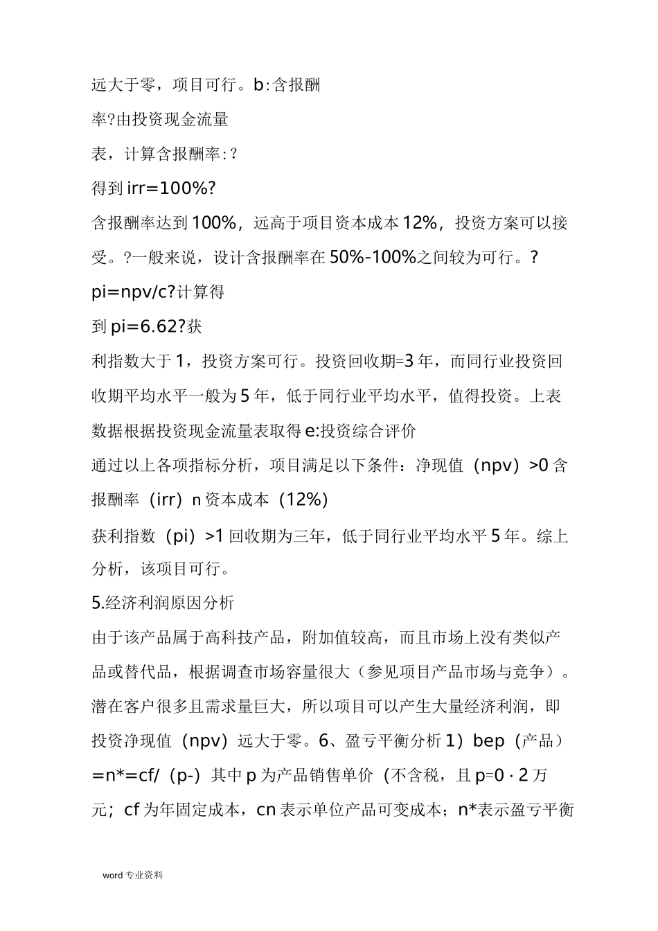 创业计划书财务计划_第3页