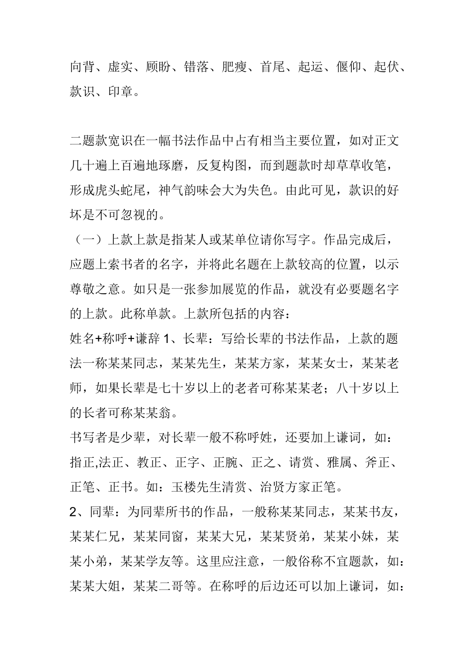 书法题款落款常识_第2页