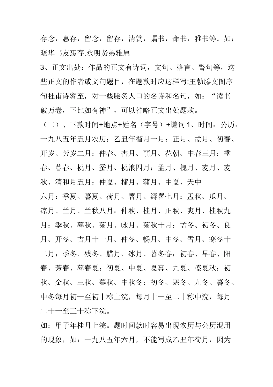 书法题款落款常识_第3页