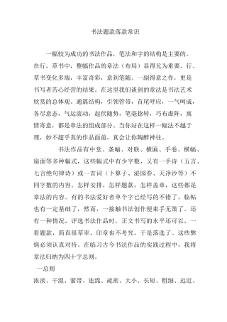 书法题款落款常识