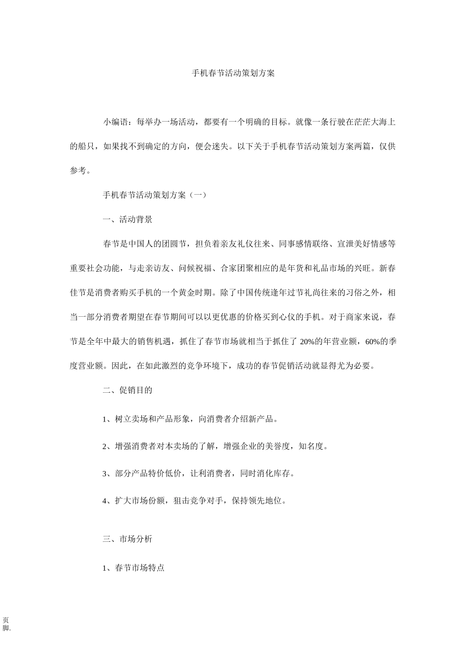 手机春节活动策划方案_第1页