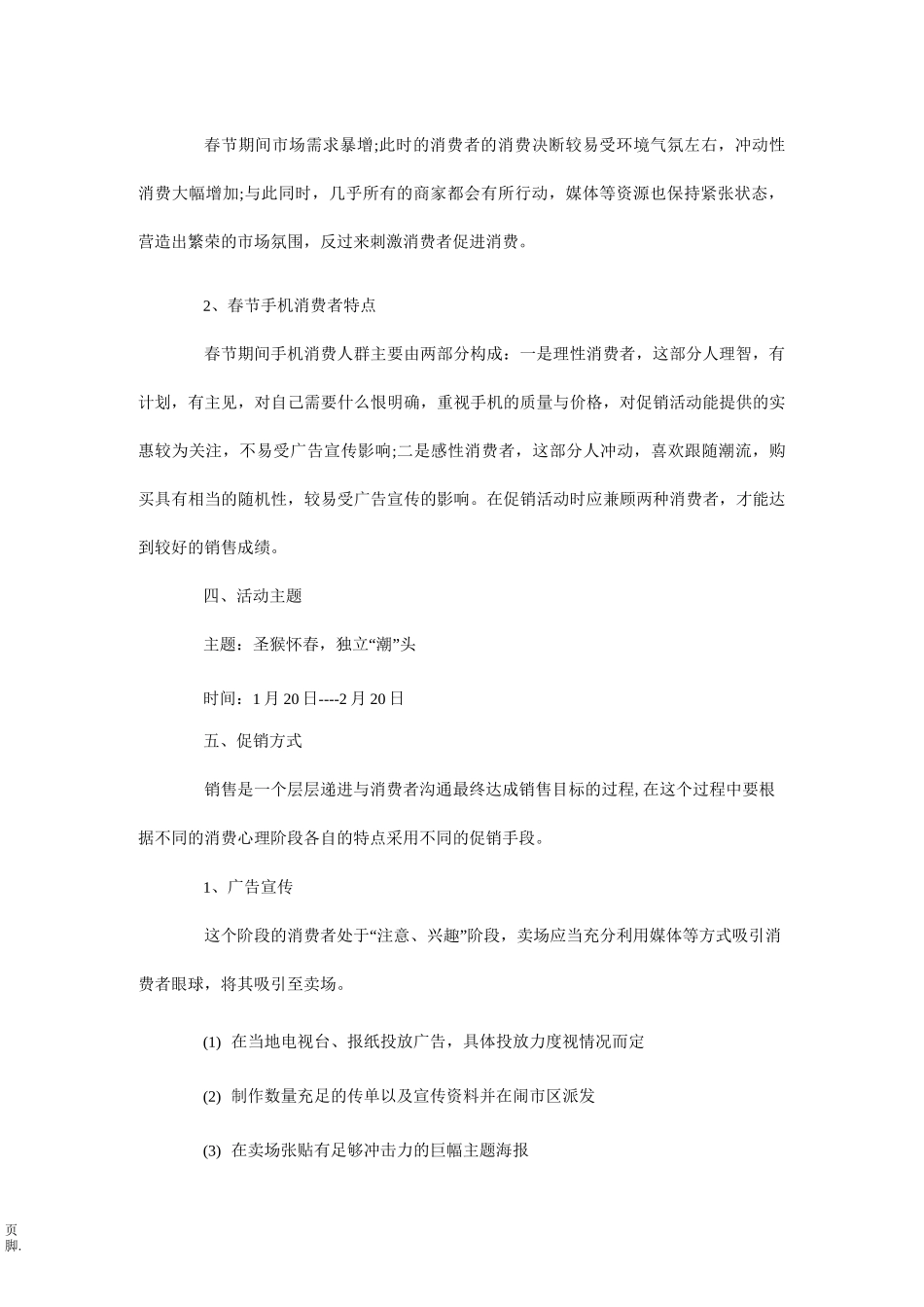 手机春节活动策划方案_第2页