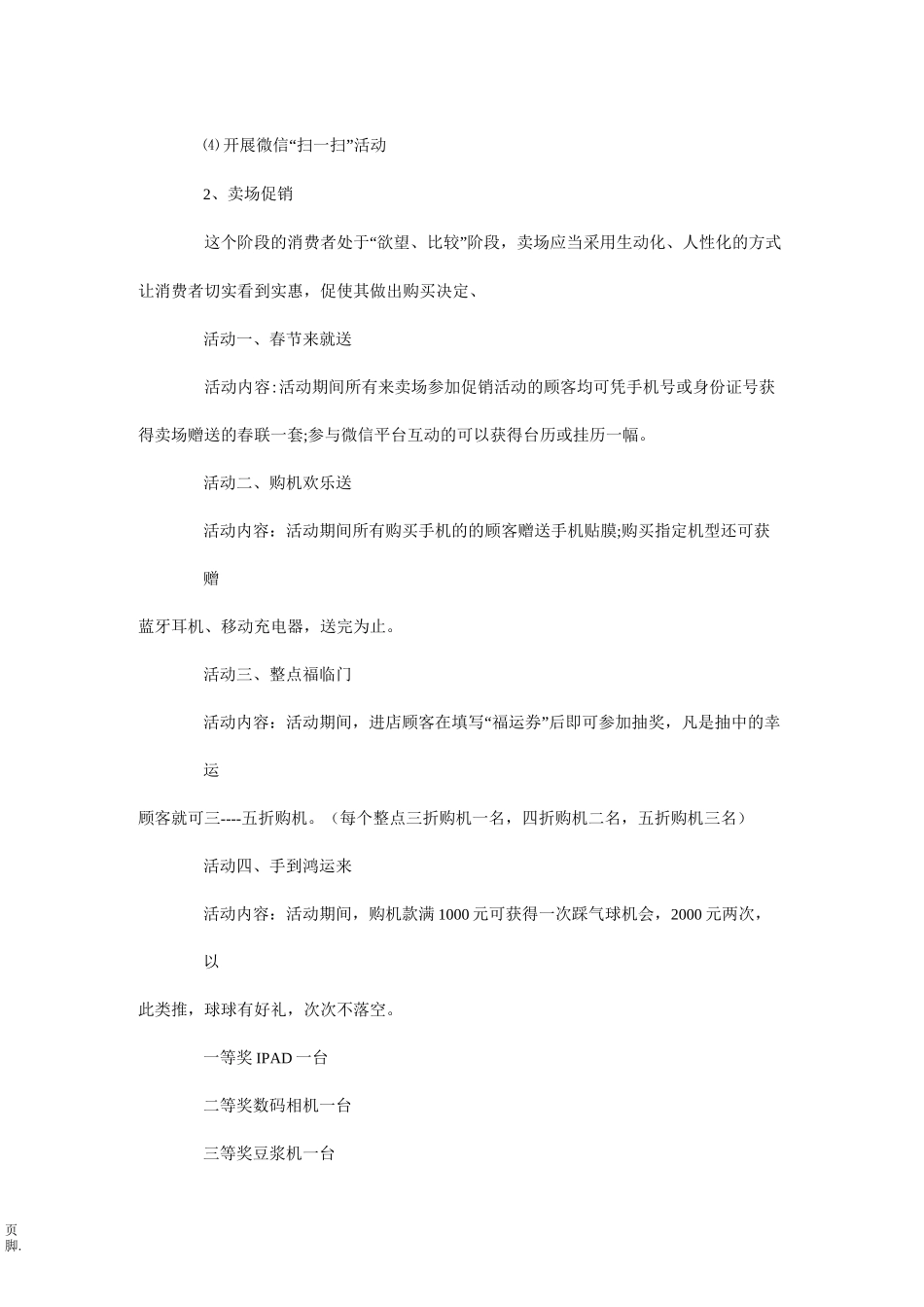 手机春节活动策划方案_第3页