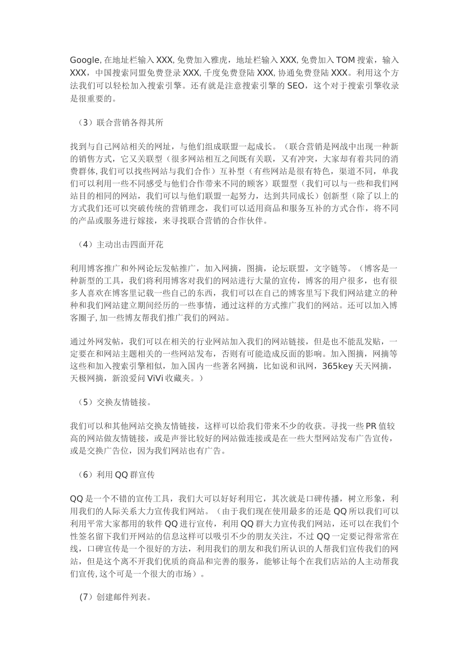 信息平台推广及宣传策划方案_第2页