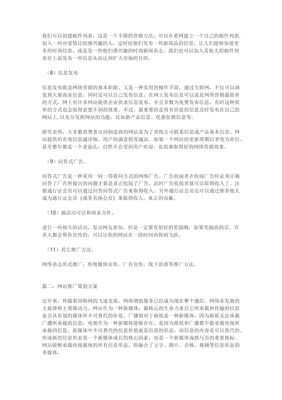 信息平台推广及宣传策划方案_第3页