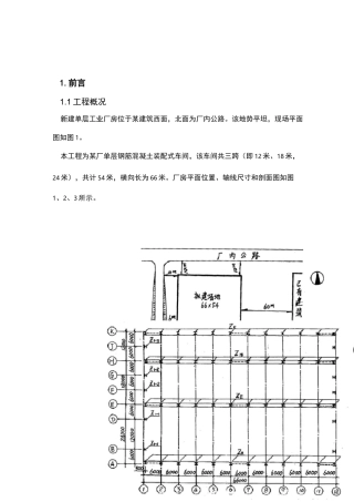 单层工业厂房结构吊装课程设计