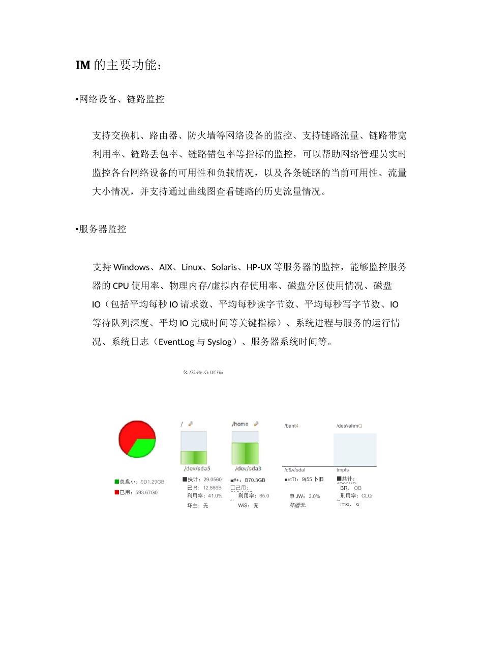 IT综合监控平台 技术白皮书_第2页