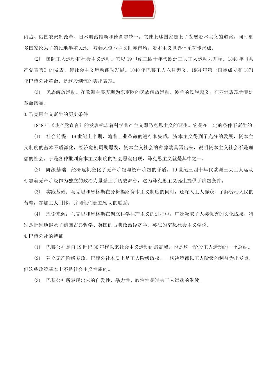 中考历史知识点思维导图与真题训练专题26 工业革命和国际共产主义运动的兴起(原卷版)_第3页