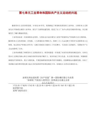 中考历史知识点思维导图与真题训练专题26 工业革命和国际共产主义运动的兴起(原卷版)
