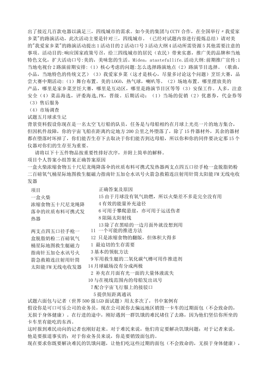 营销类无领导小组讨论试题_第2页