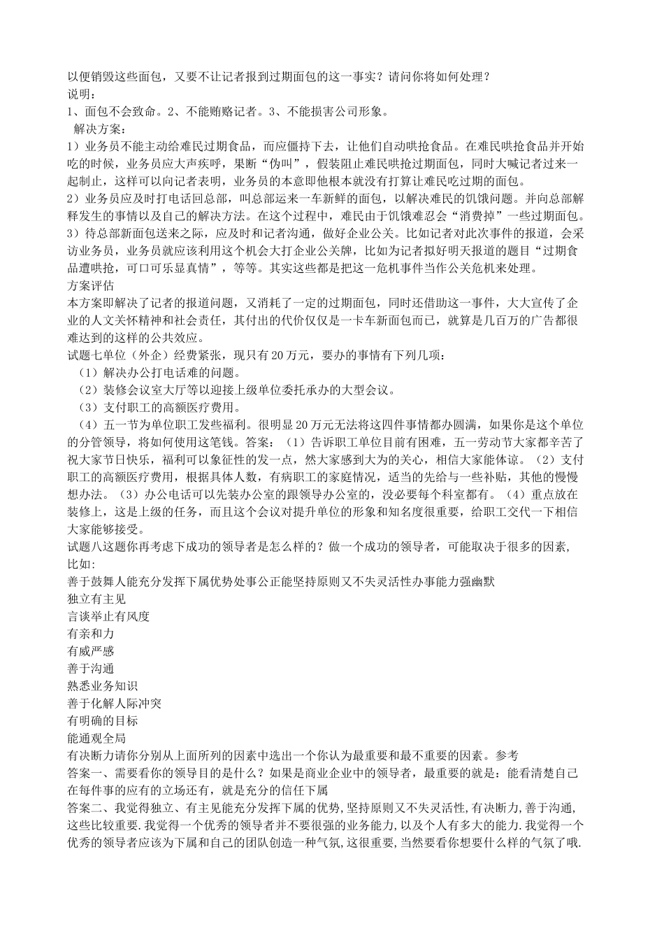营销类无领导小组讨论试题_第3页