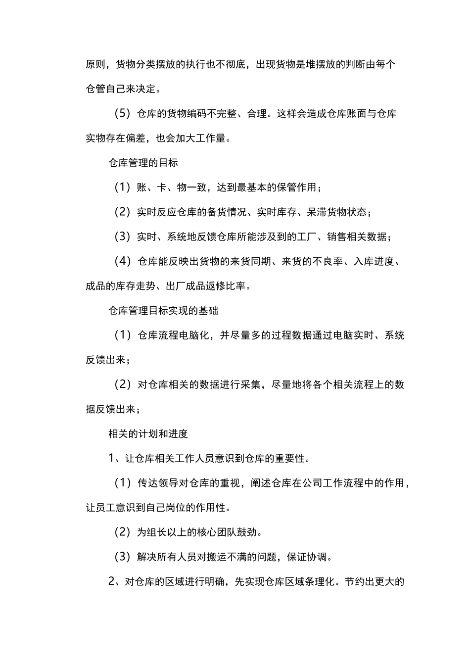 仓库工作计划书.._第2页