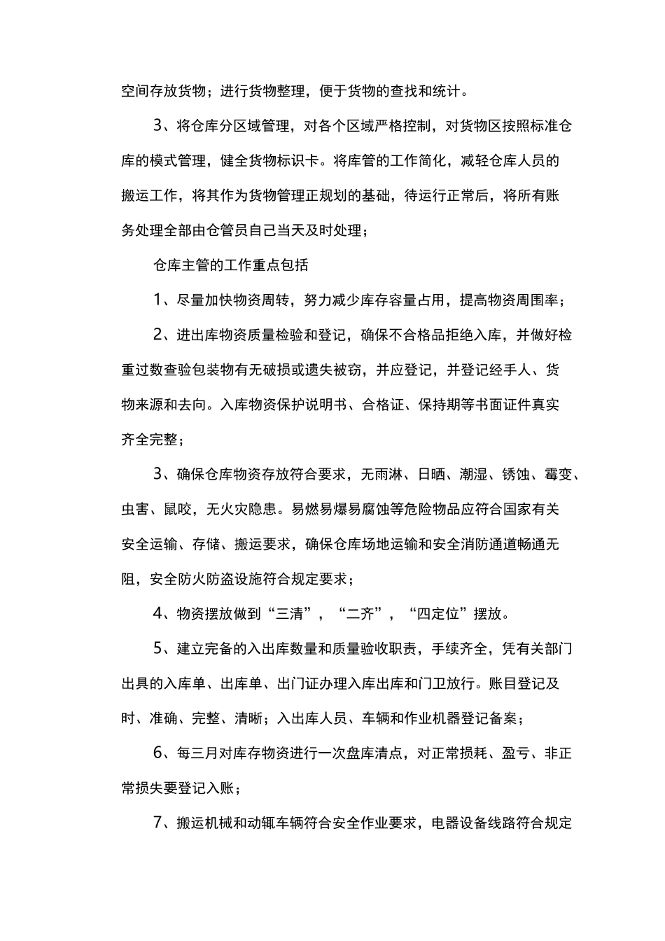 仓库工作计划书.._第3页